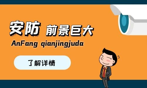 前景巨大!中國智能安防行業(yè)最新趨勢研判 2026年市場規(guī)模將達2045億元